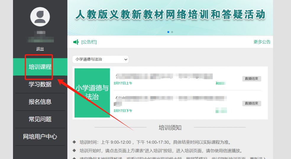 2025人教新教材培训补学流程指南（图示）