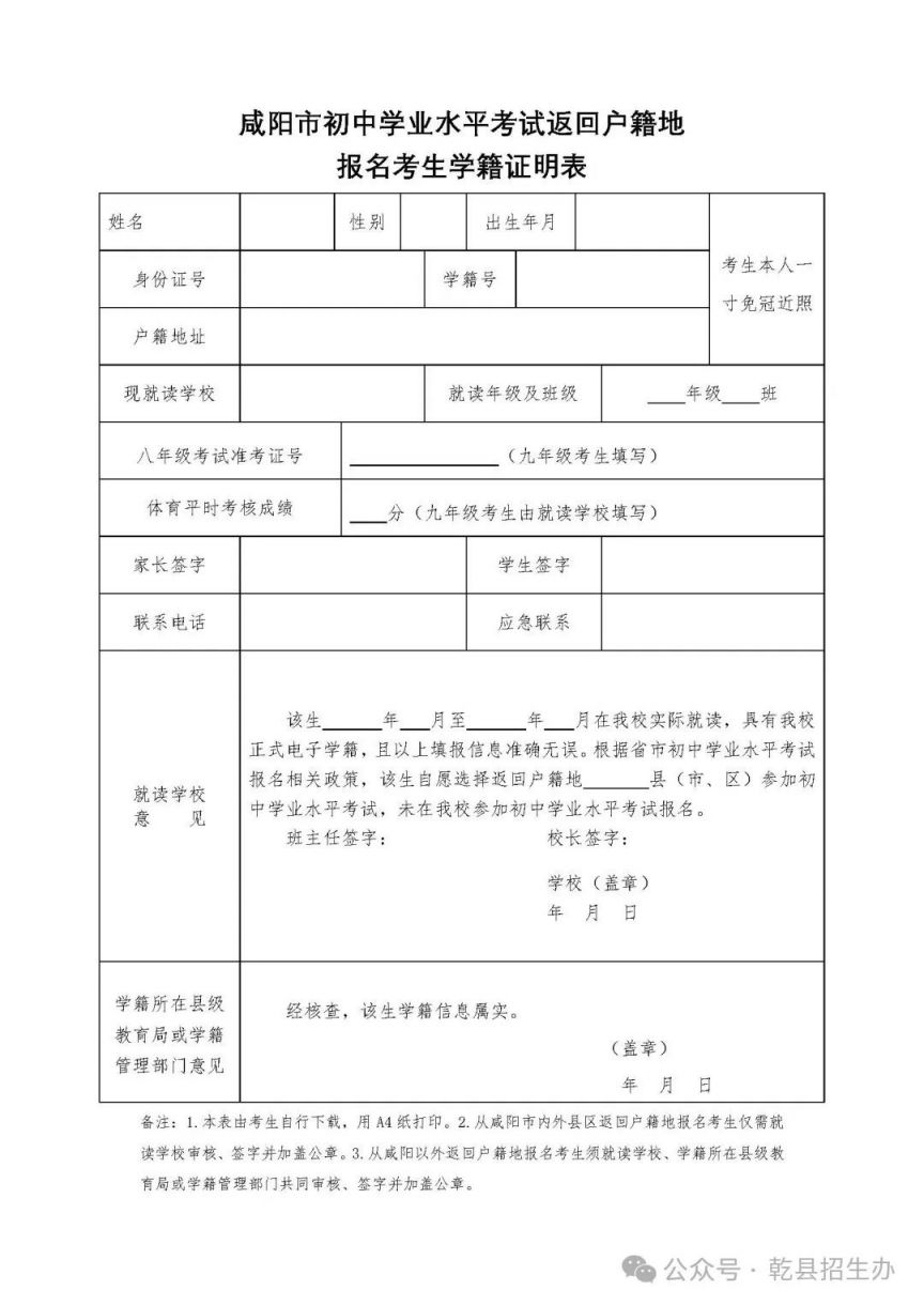 乾县2025年初中学业水平考试回原籍考生须知_页面_6.jpg
