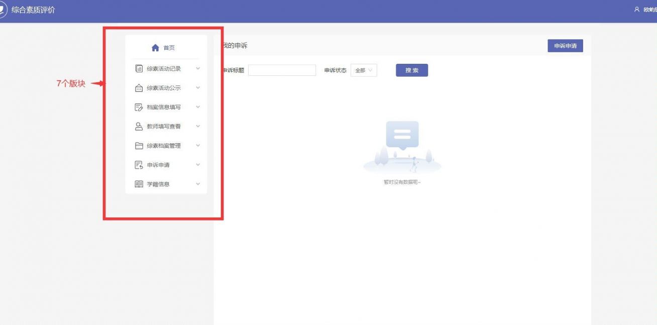 贵州综合素质评价平台（登录入口 操作流程）