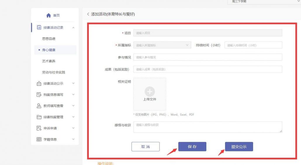 贵州综合素质评价平台（登录入口 操作流程）