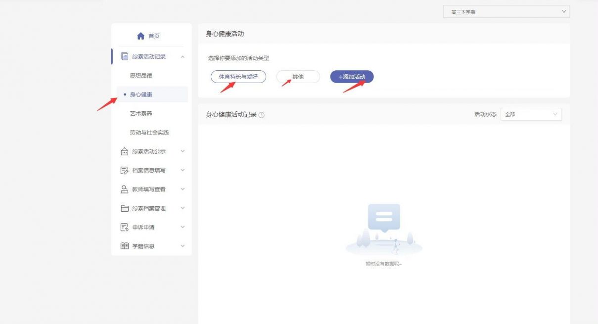 贵州综合素质评价平台（登录入口 操作流程）