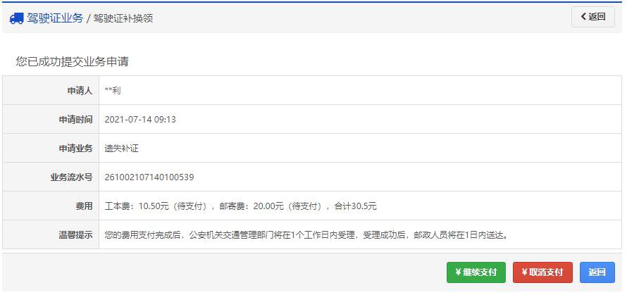 内江驾驶证换证网上办理流程一览2022