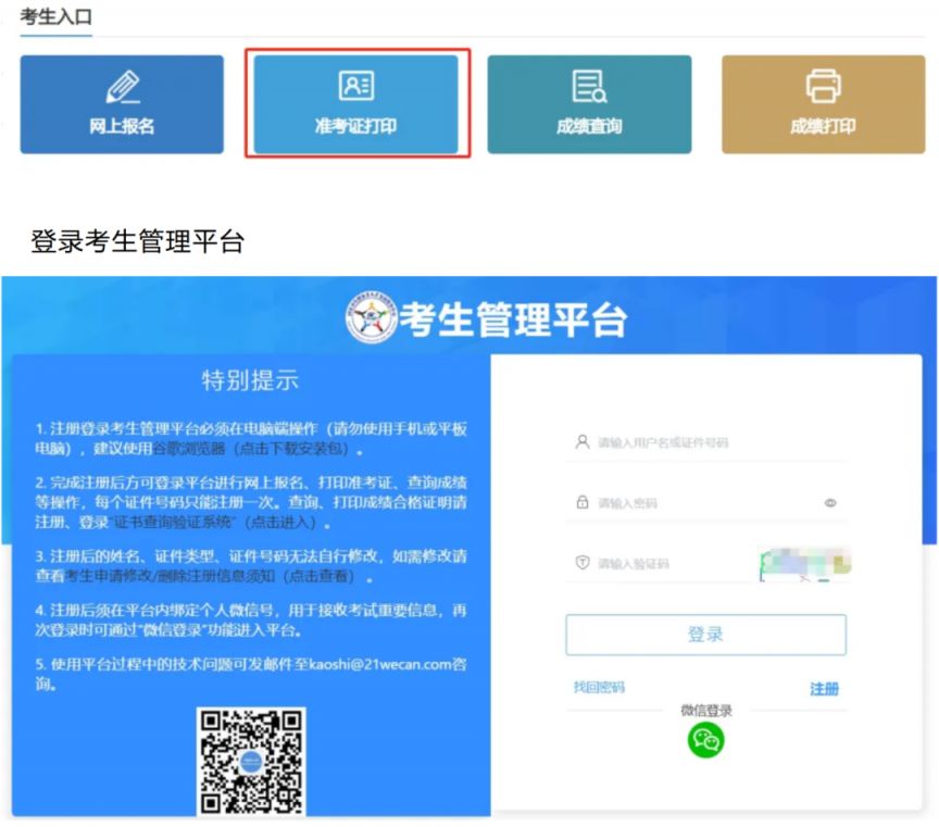 中国卫生人才网入口官网（www.21wecan.com）