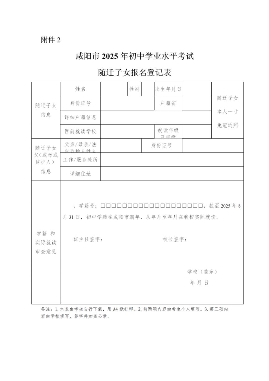 2025兴平市初中学业水平考试报名须知