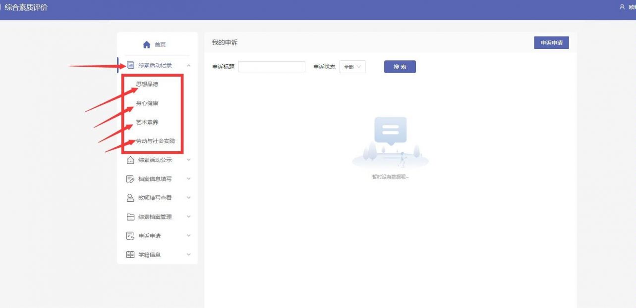 贵州综合素质评价平台（登录入口 操作流程）