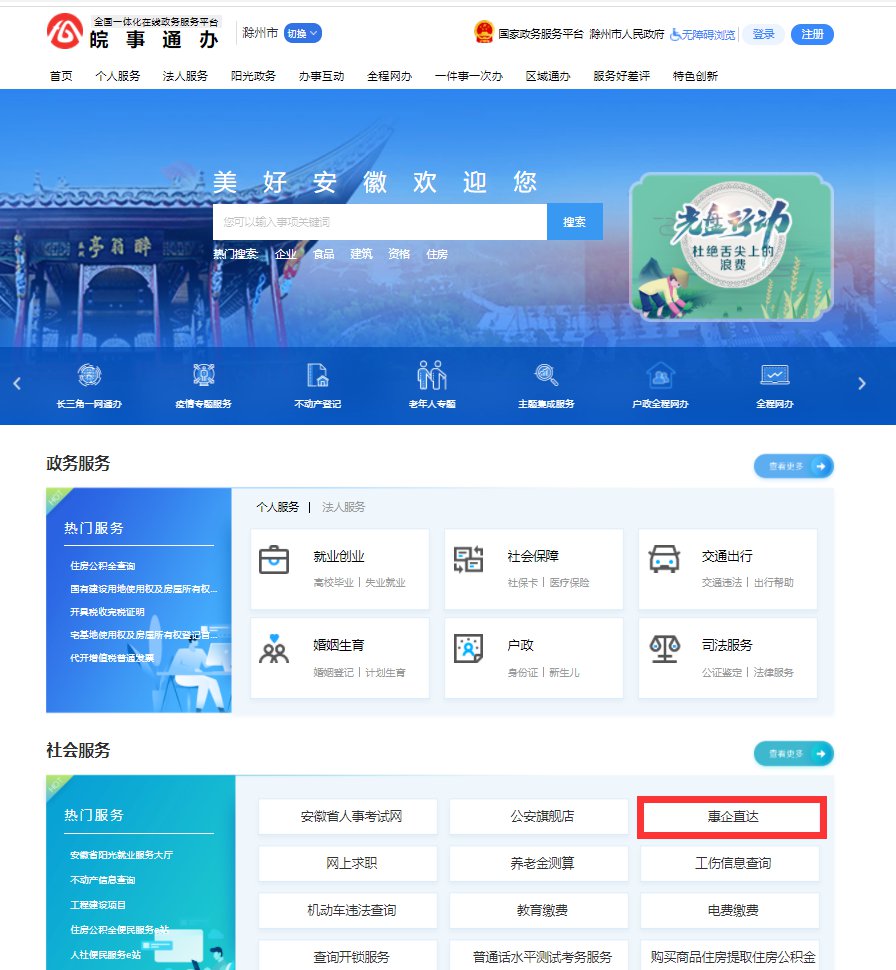 2022滁州住房补贴如何申报（网页端 手机端）