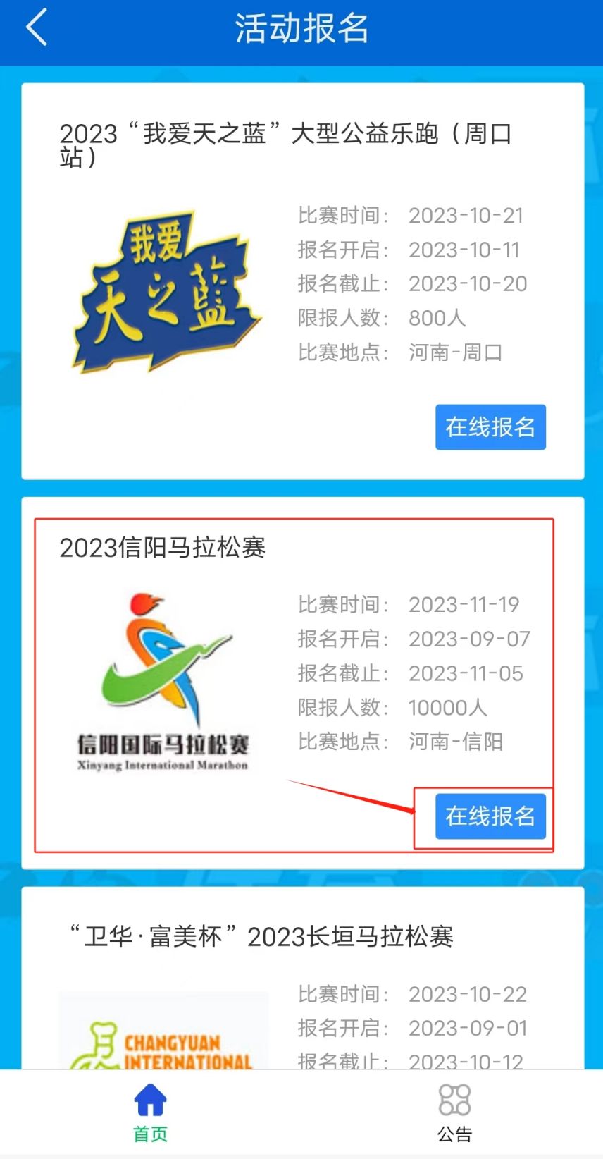 2023信阳马拉松报名指南（含报名时间+费用+方法）