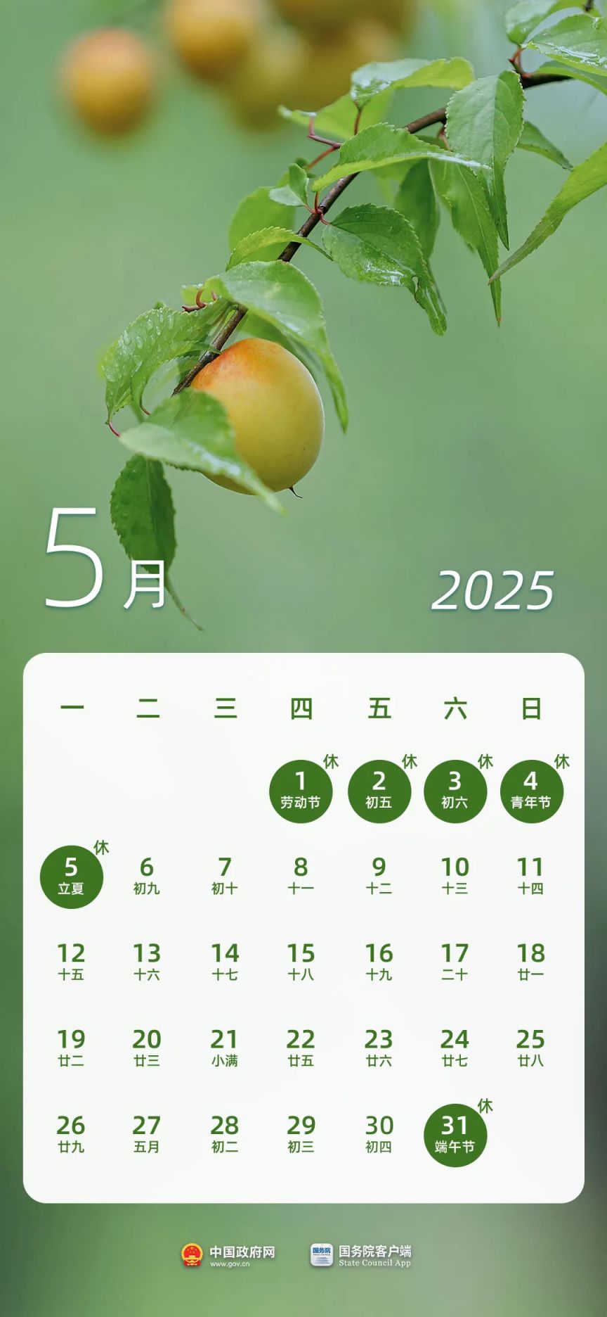 五一放假2025年放假时间表(附放假日历）