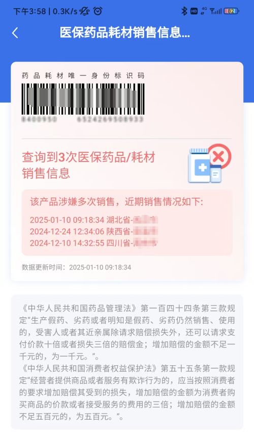 医保药品追溯信息怎么查询？附教程