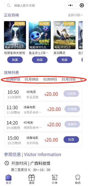 广西科技馆影院购票流程