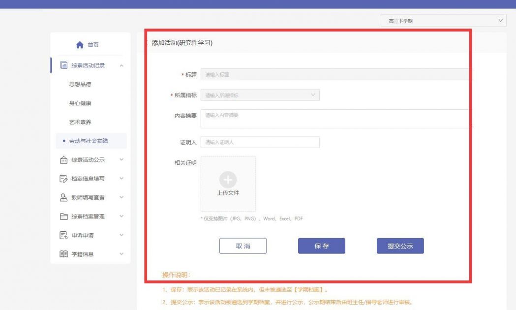 贵州综合素质评价平台（登录入口 操作流程）