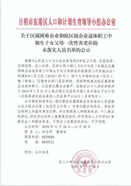关于区属困难企业和原区属企业退休职工中独生子女父母一次性养老补助