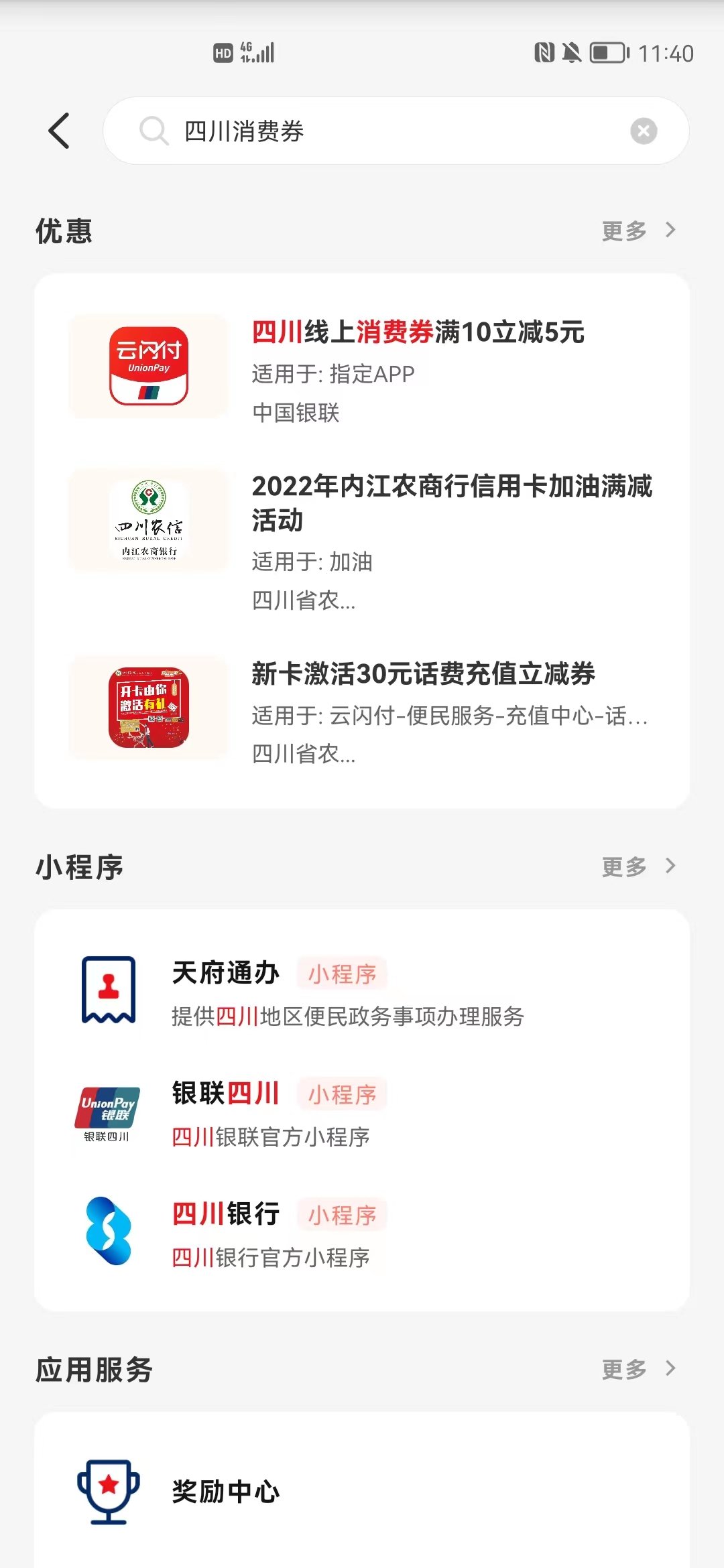 2022年7月四川内江线上消费券领取流程