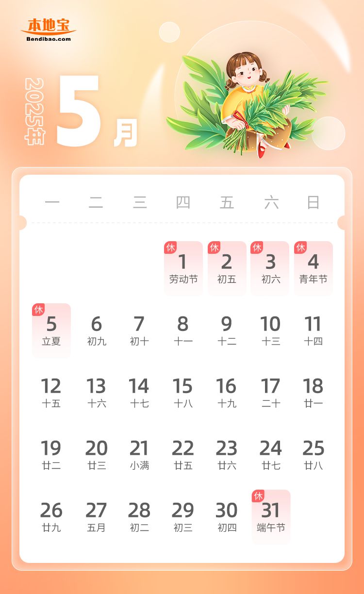 2025年劳动节放假时间表（天数+调休）