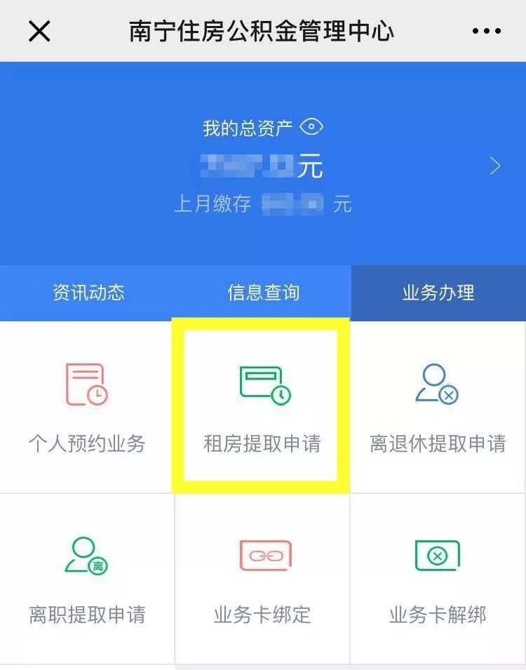 南宁租房提取公积金线上申请（入口 流程）
