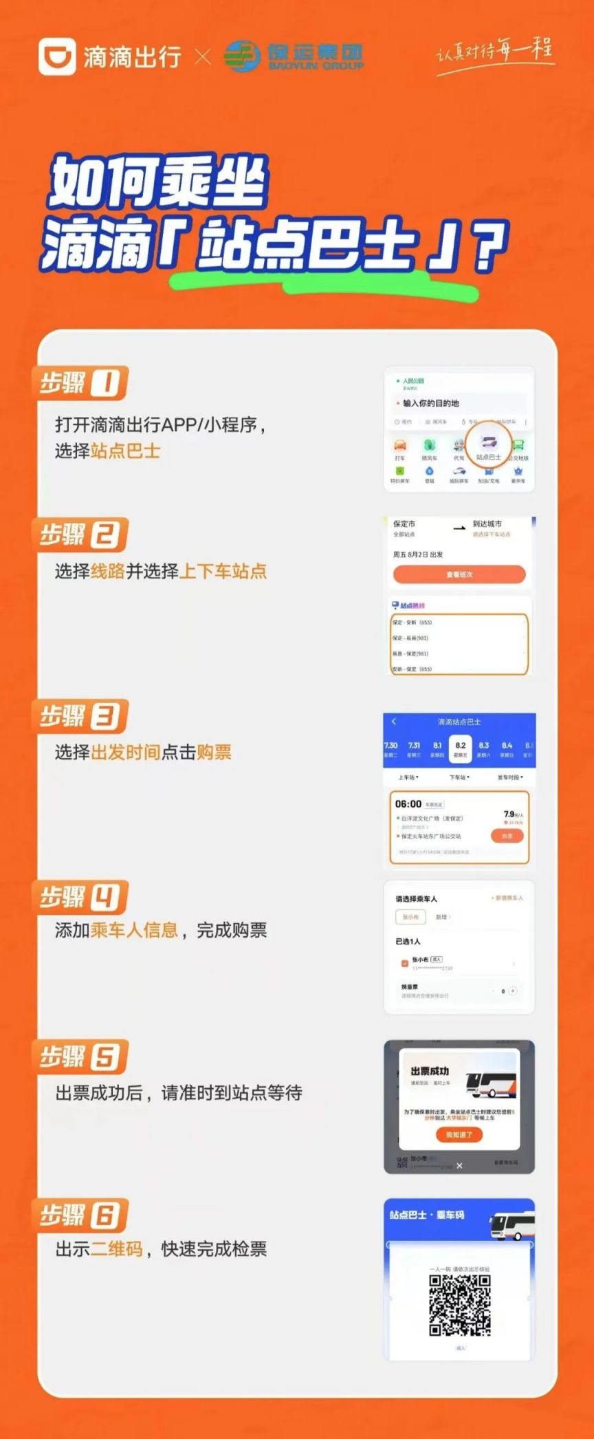 保定到留史站点巴士乘车指南(时间 票价 站点)