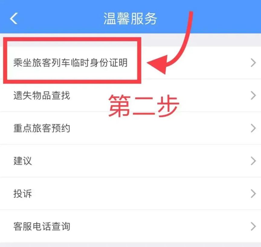 2024大同电子临时乘车身份证明办理流程