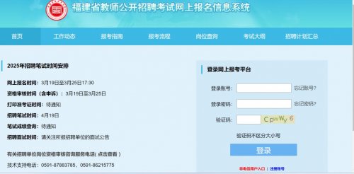 2025漳州事业单位教师招聘准考证打印时间 入口