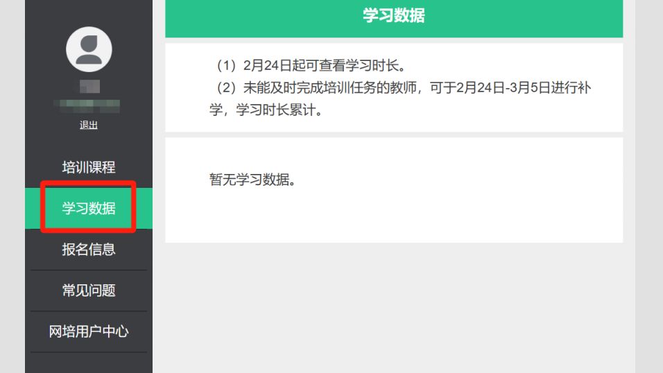 2025人教新教材培训补学流程指南（图示）