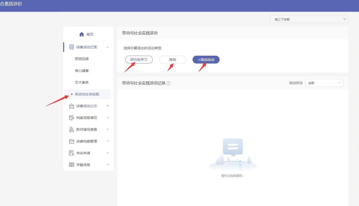 贵州综合素质评价平台（登录入口 操作流程）