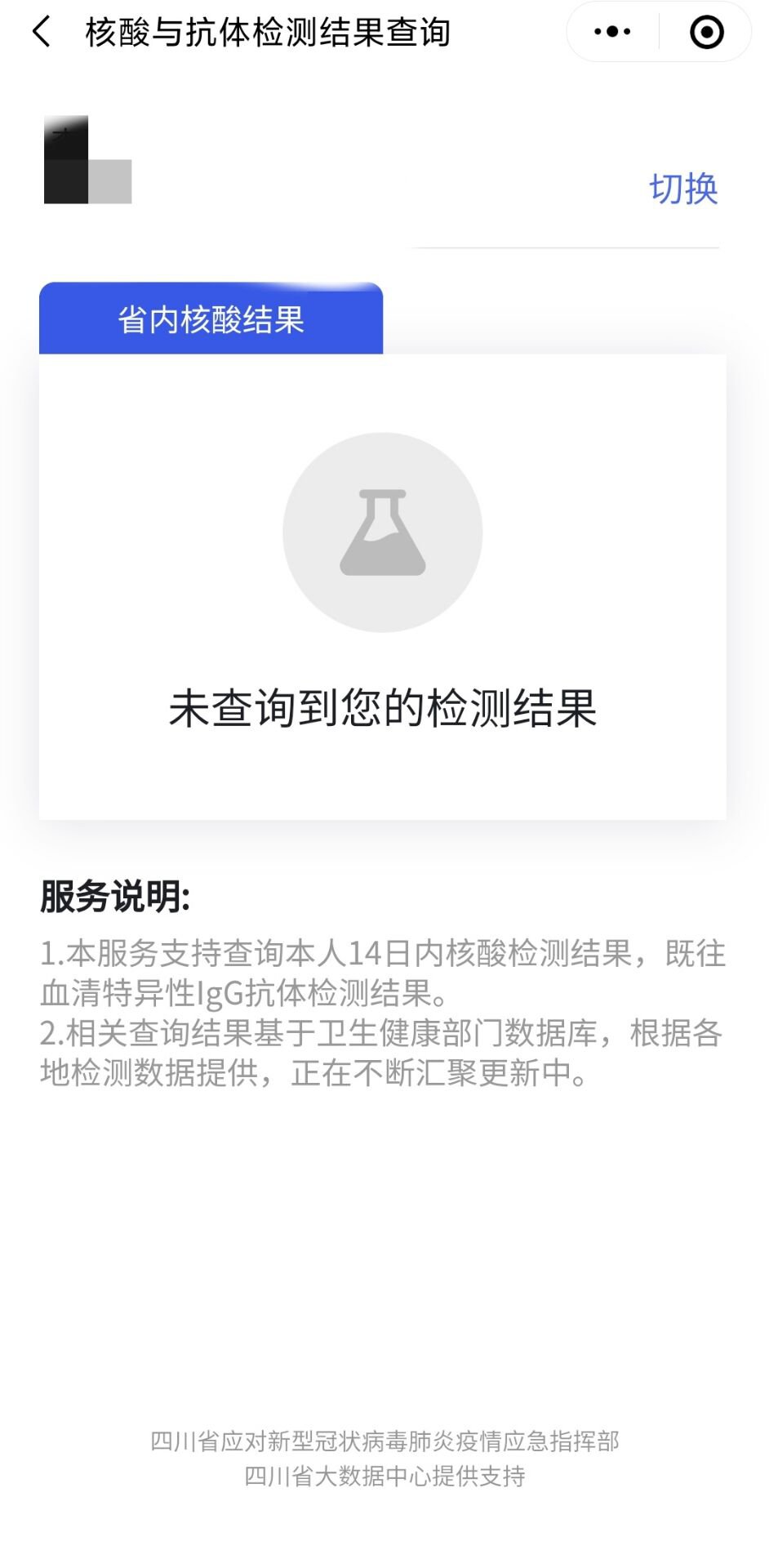攀枝花核酸检测结果在哪里查询？