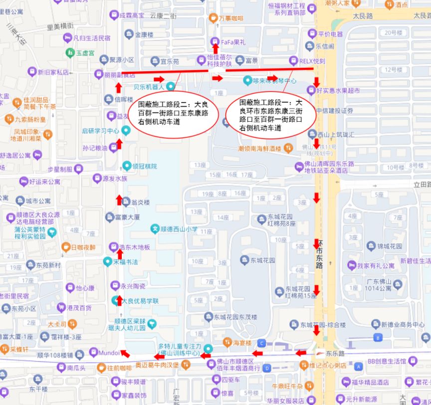 佛山顺德区大良东康三街环市东路口等路段围蔽施工通知