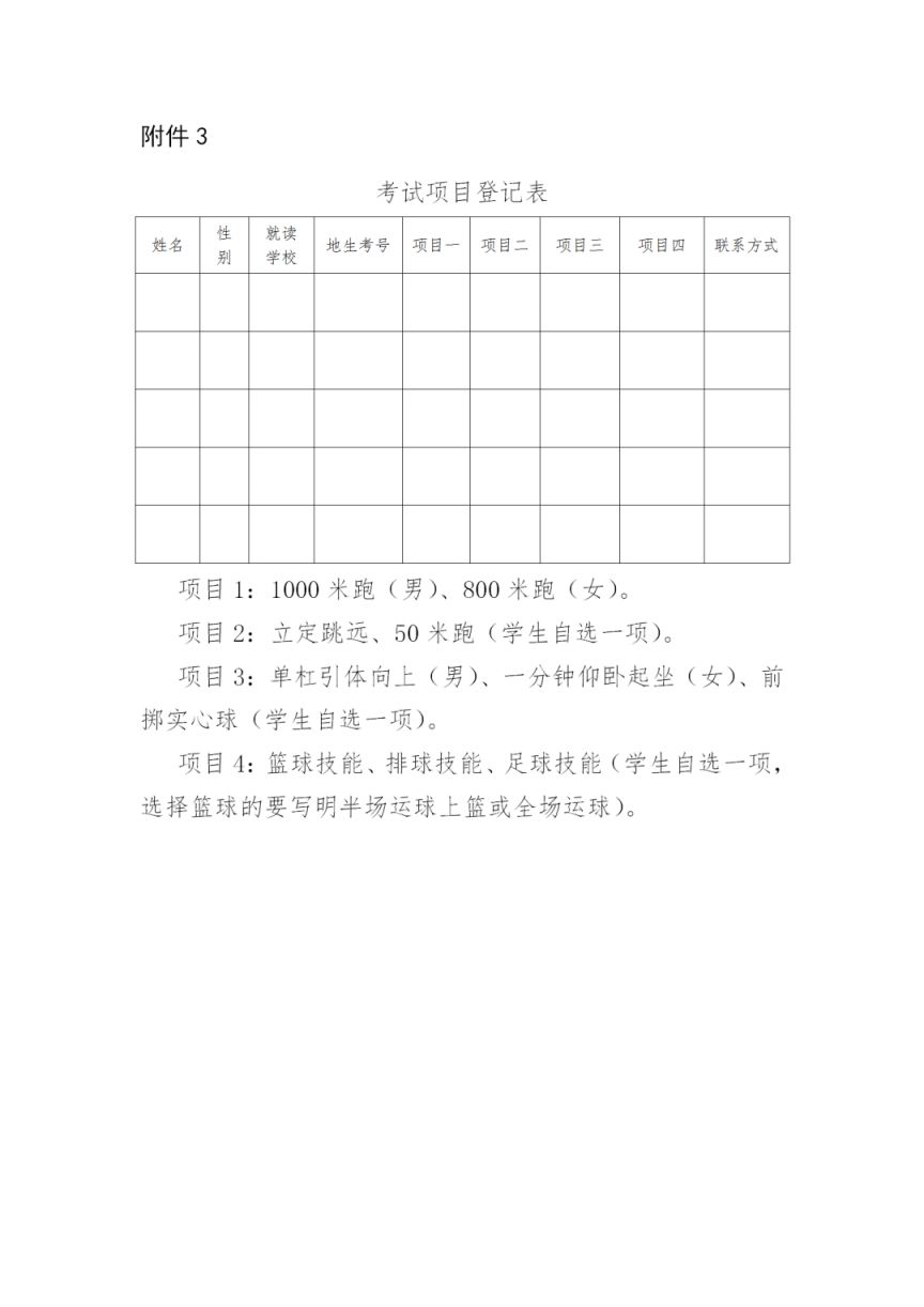 2025兴平市初中学业水平考试报名须知