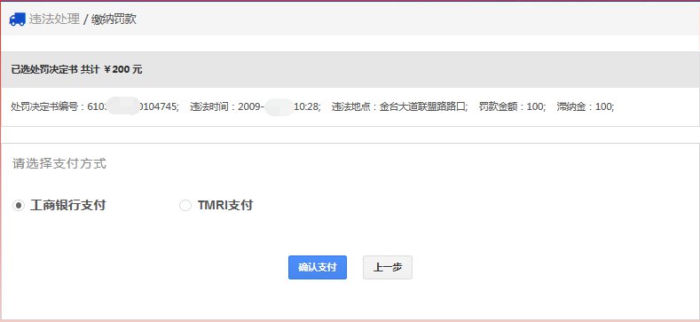 2022滁州违章罚款线上缴纳指南