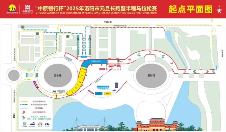 2025年洛阳市元旦长跑暨半程马拉松赛交通管制(时间 区域)