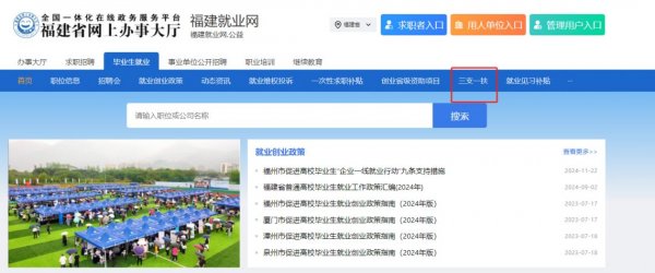 2025漳州三支一扶招聘报名流程图解
