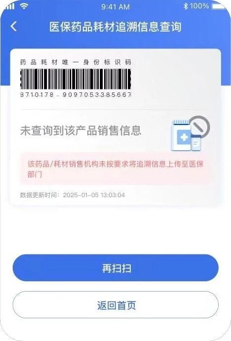 医保药品追溯信息怎么查询？附教程