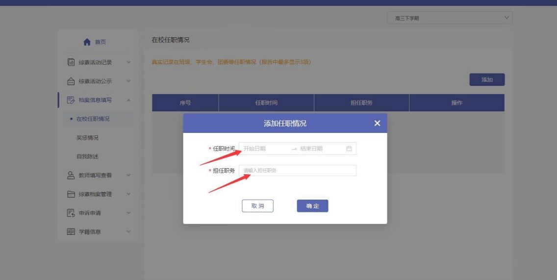 贵州综合素质评价平台（登录入口 操作流程）