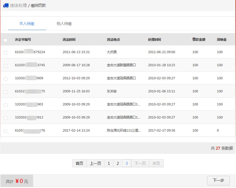 2022滁州违章罚款线上缴纳指南