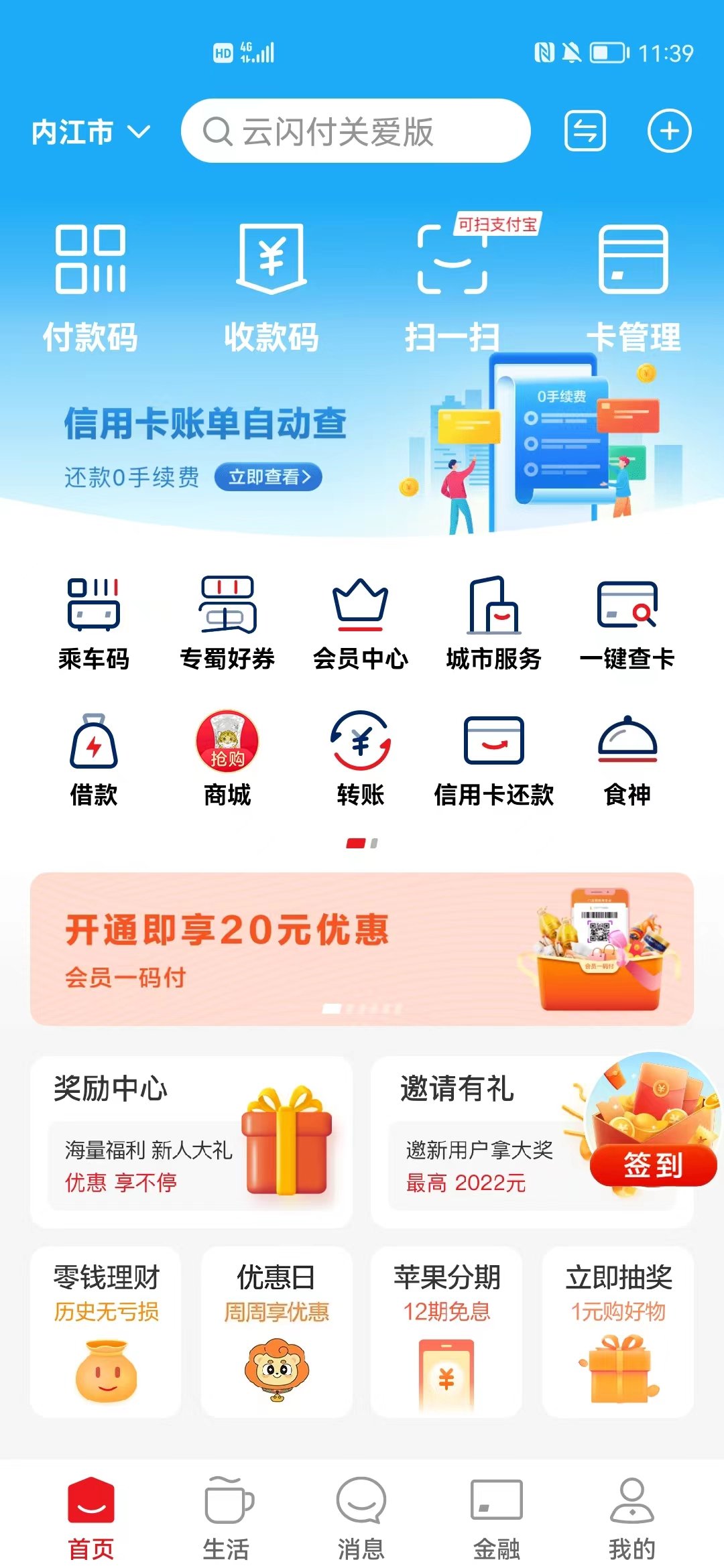 2022年7月四川内江线上消费券领取流程