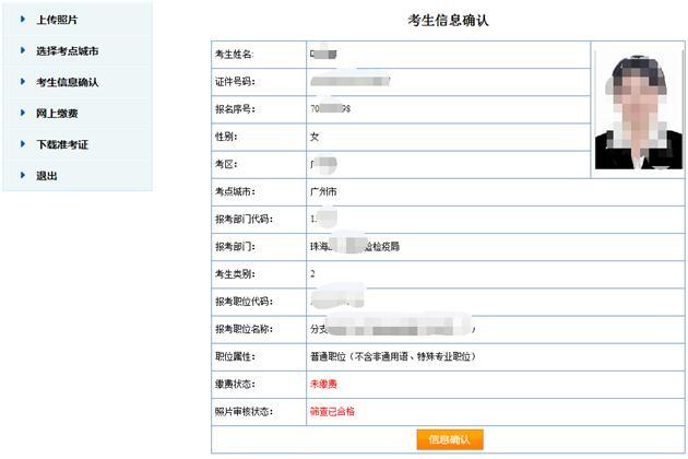2018年国考广东地区缴费确认系统使用教程-国家考试