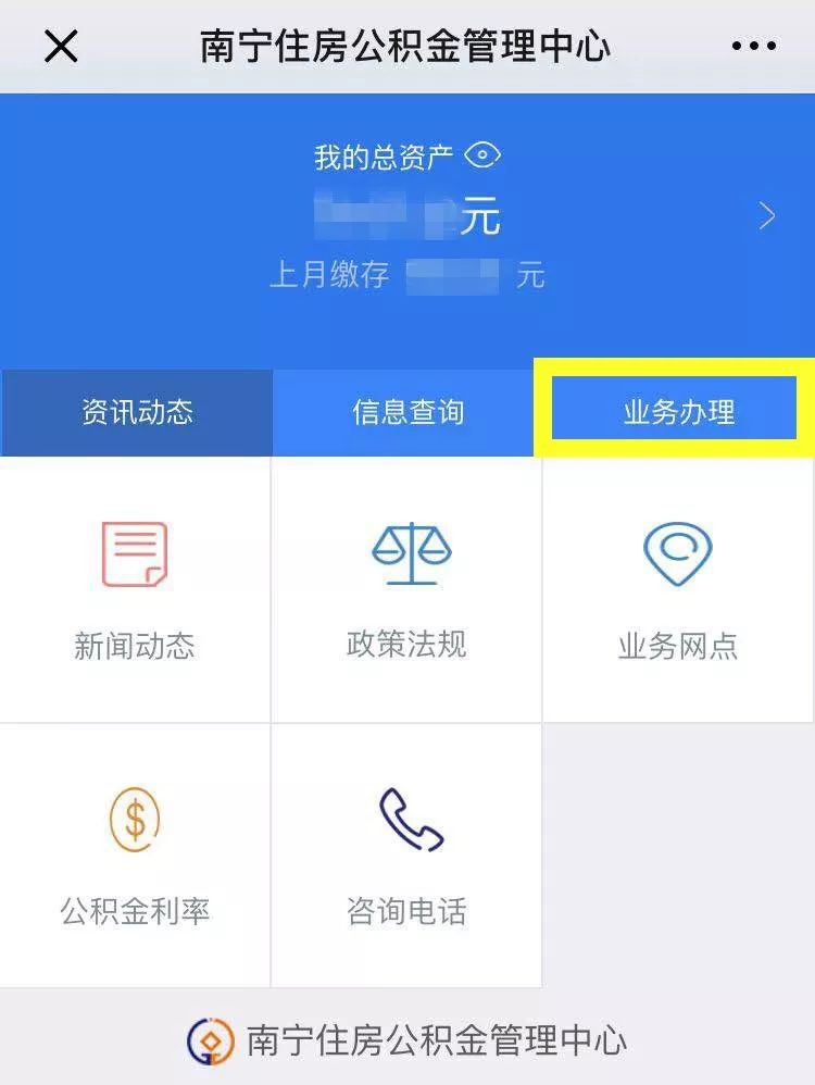 南宁租房提取公积金线上申请（入口 流程）