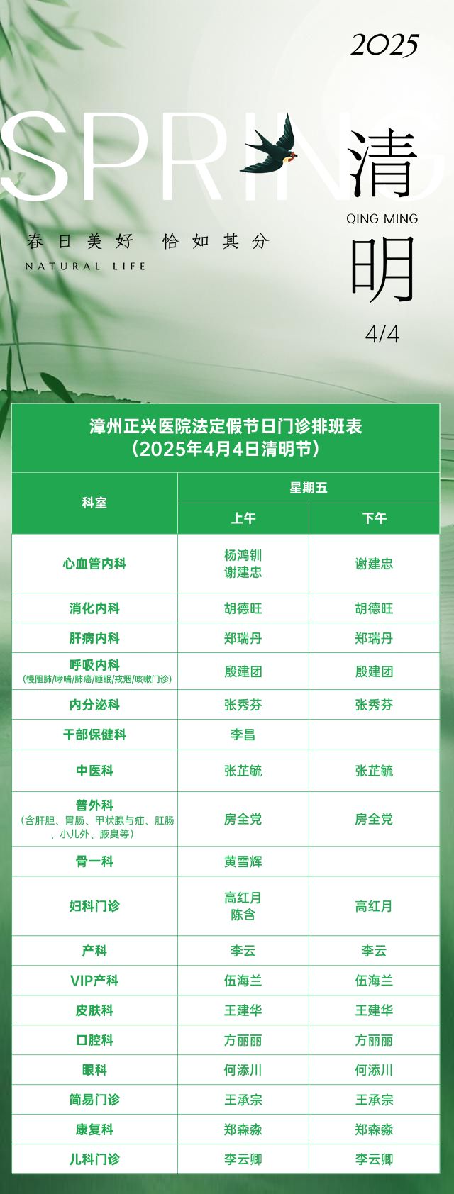 漳州各大医院2025清明放假期间放假安排汇总