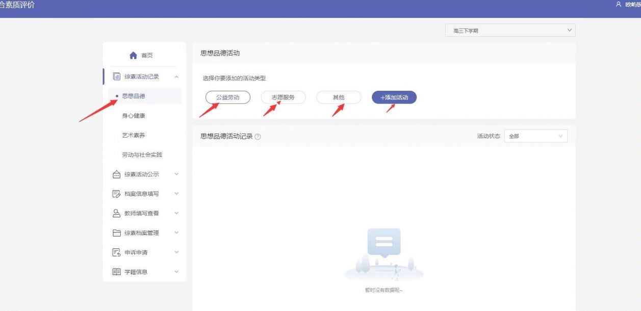 贵州综合素质评价平台（登录入口 操作流程）