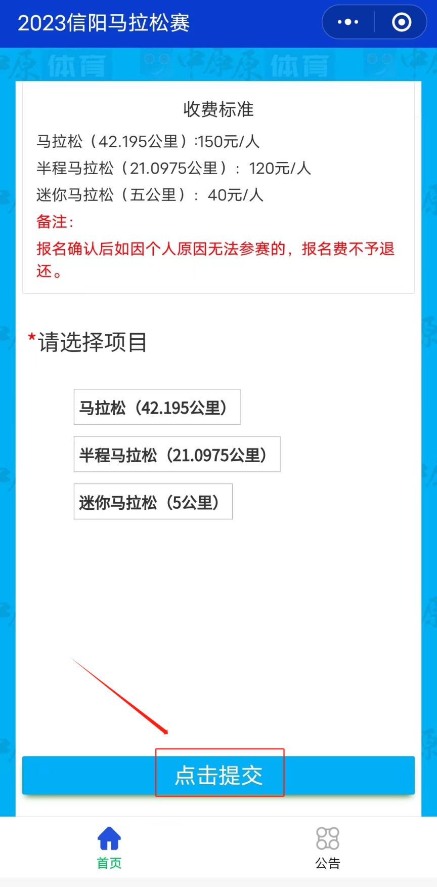 2023信阳马拉松报名指南（含报名时间+费用+方法）