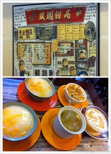 玫瑰甜品店