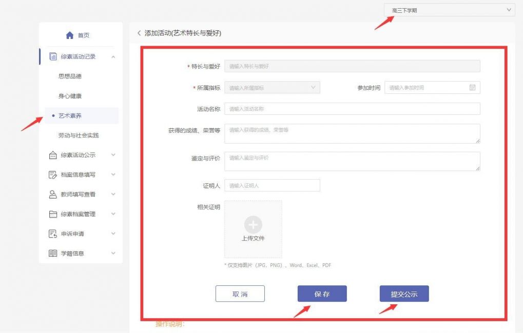 贵州综合素质评价平台（登录入口 操作流程）