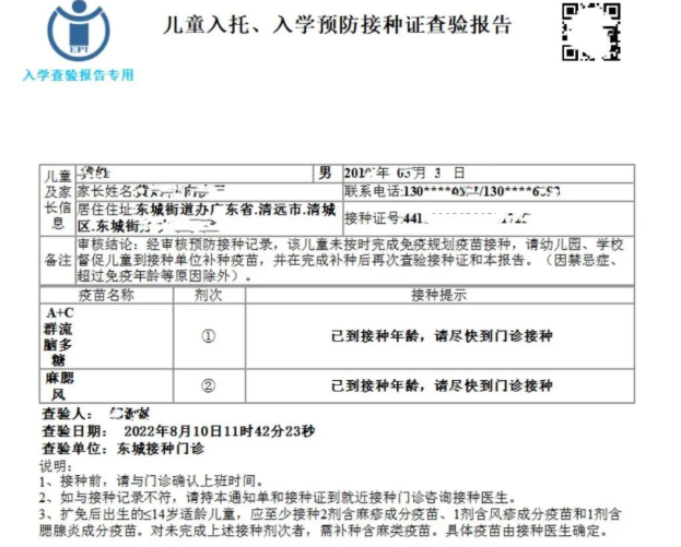 清远新生入学粤苗APP查验预防接种证操作