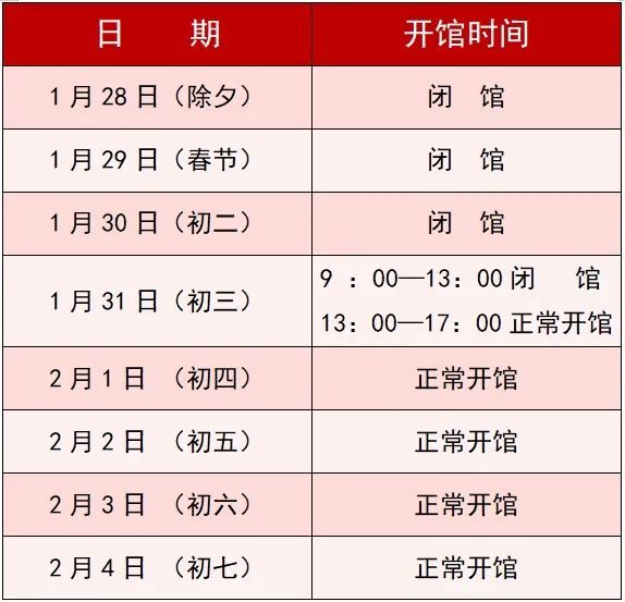 2025青县图书馆春节假期开放公告