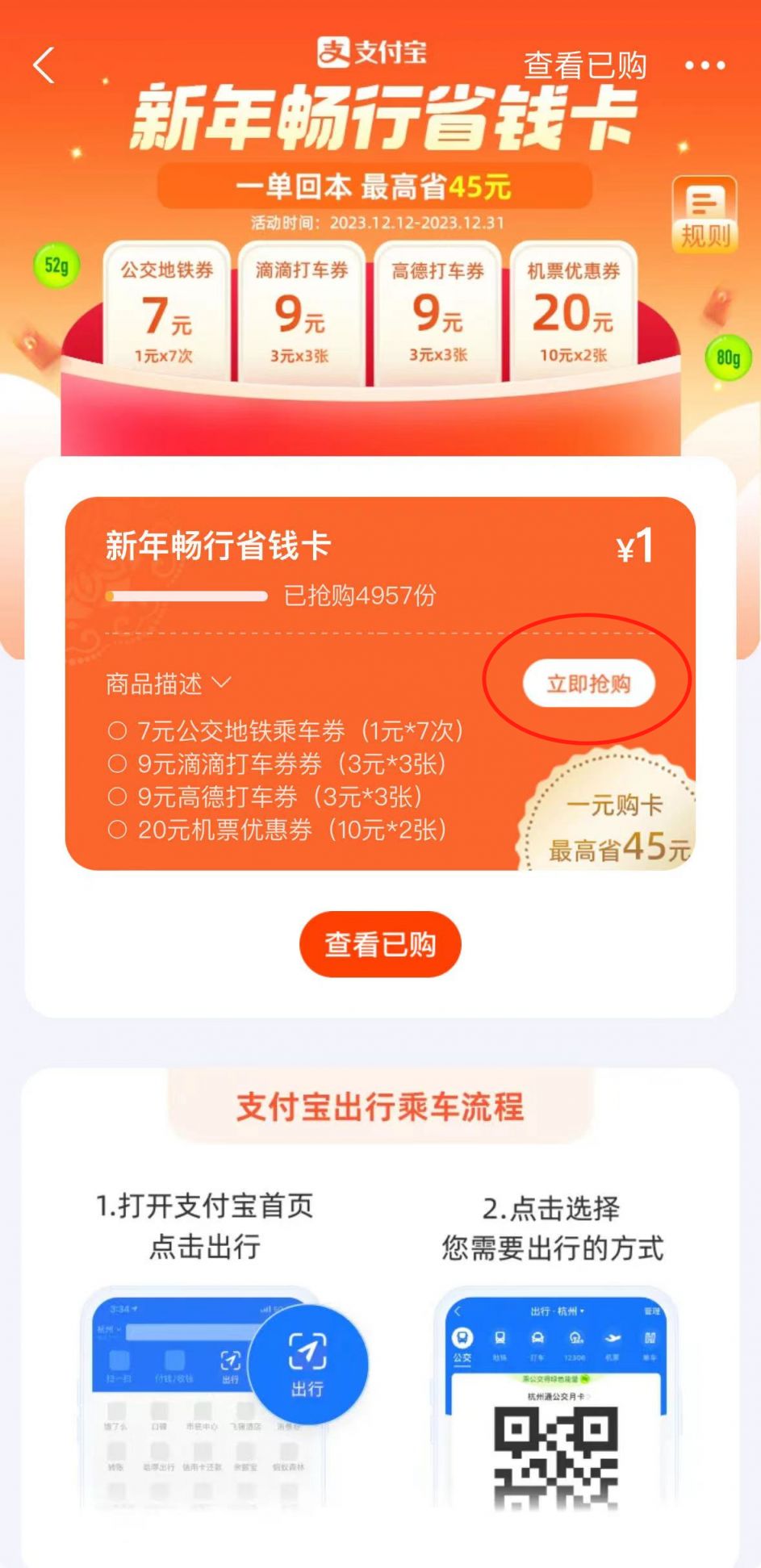 支付宝1元出行省钱卡怎么使用？（含使用规则）