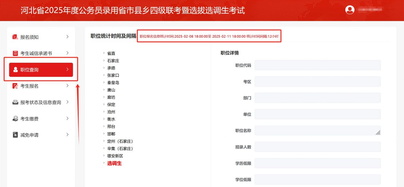 2025河北公务员省考报名人数实时更新