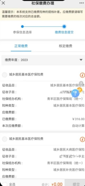 手机缴纳社保费这样操作