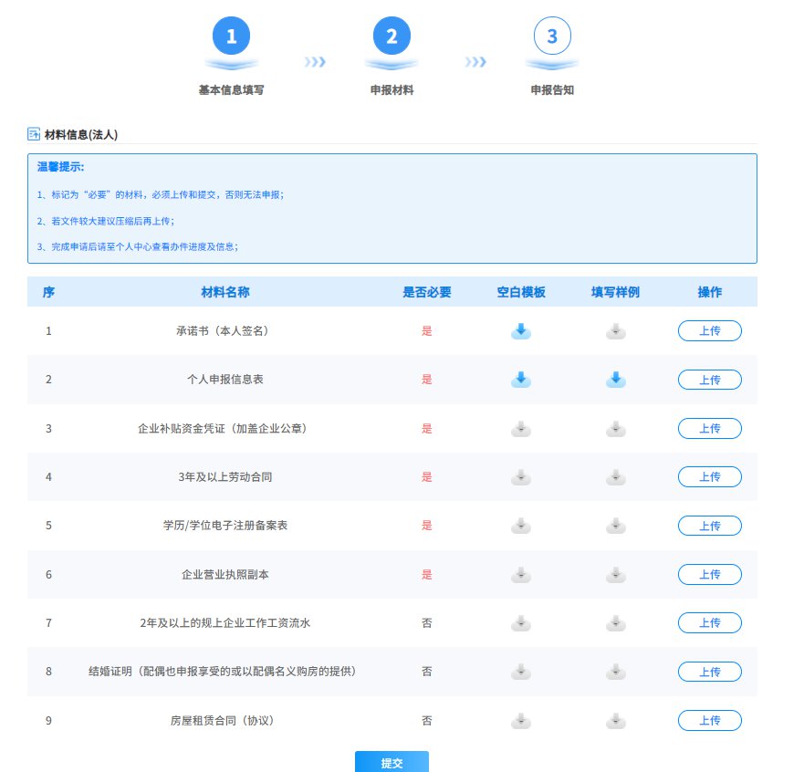 2022滁州住房补贴如何申报（网页端 手机端）