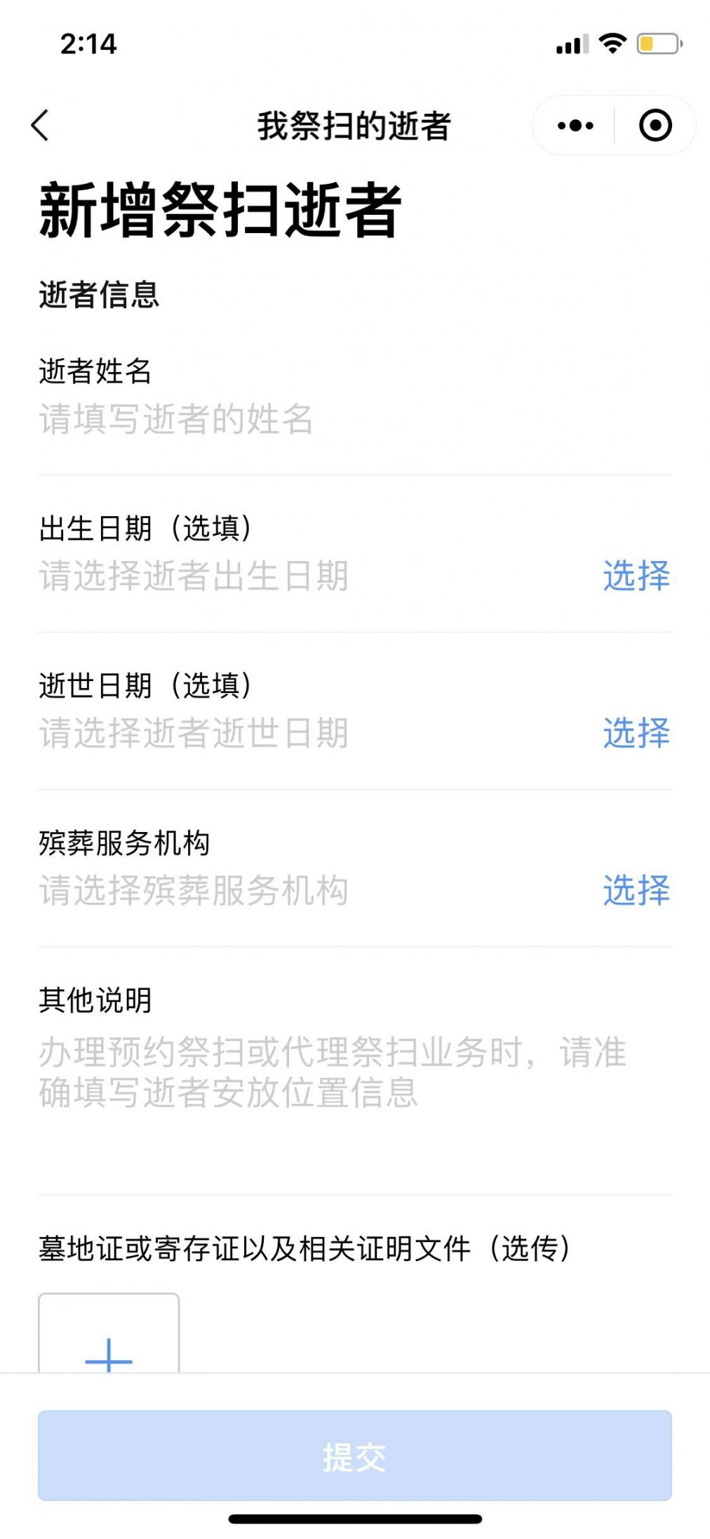 2022清明节汕头中华永久墓园云祭扫操作流程(附入口)