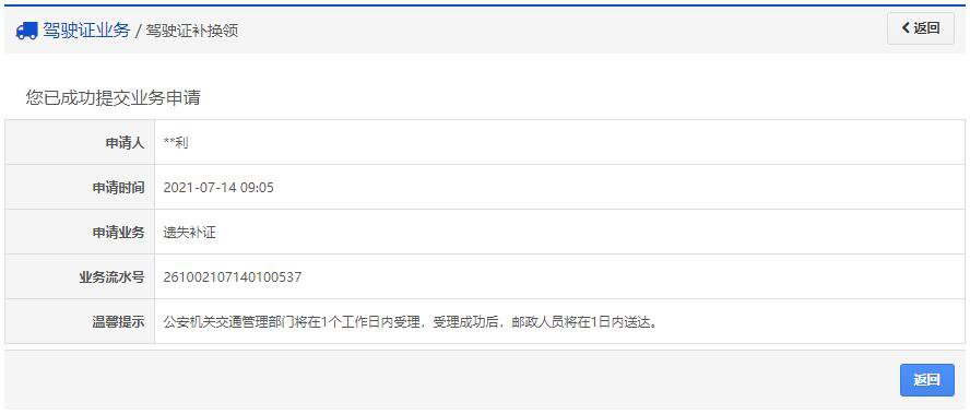 内江驾驶证换证网上办理流程一览2022