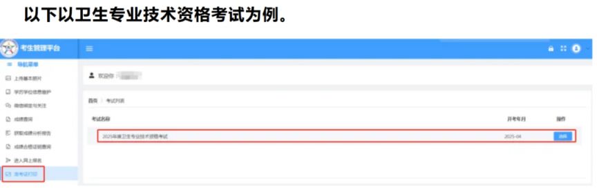 中国卫生人才网入口官网（www.21wecan.com）
